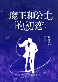 太陽雨/魔王和公主的初戀[校園]