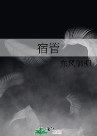 《宿管》