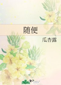 《隨便》