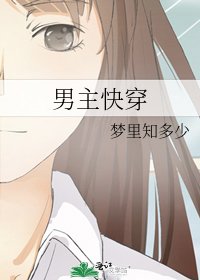 《男主快穿》
