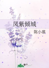 《凤紫倾城》