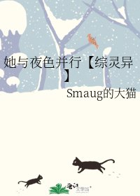 她与夜色并行【综灵异】