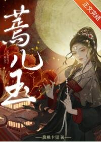 《蔫兒玉》
