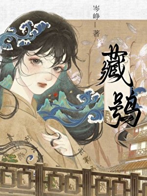 《藏鸮》