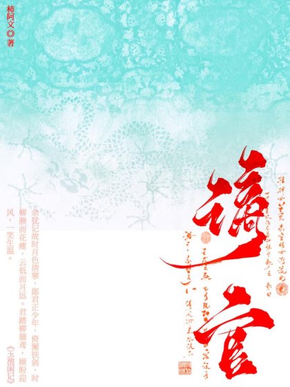 谪官
