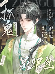 抓鬼笑到頭掉,物件還是現眼包