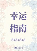《幸運指南》