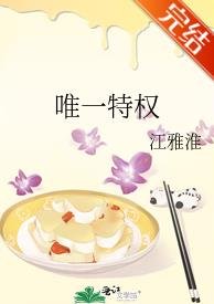 《唯一特權》