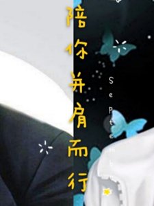 無法言説的情感/陪你並肩而行