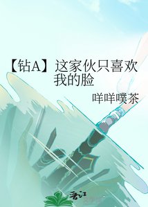 《(少年漫同人)【鑽A】這傢伙只喜歡我的臉》