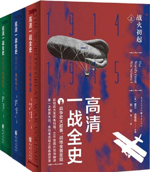 高畫質一戰全史全3冊(出版書)