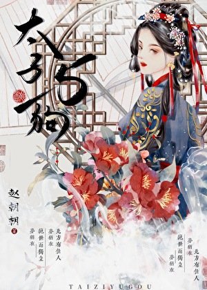 《成為他繼母》