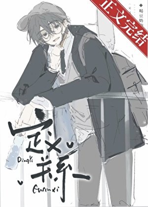 定义关系