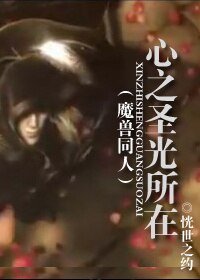 《(魔獸同人/BL)心之聖光所在》