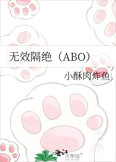 無效隔絕(ABO)