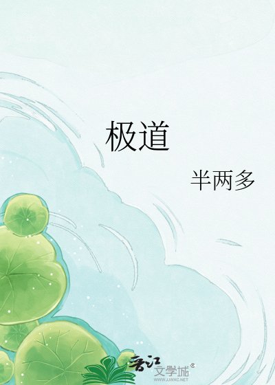 《极道》
