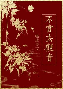 萬人恨撿着了乖老婆
