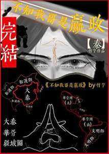 《(歷史同人)不知我哥是嬴政》