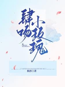 肆吻小玫瑰