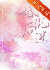 婚後沉迷