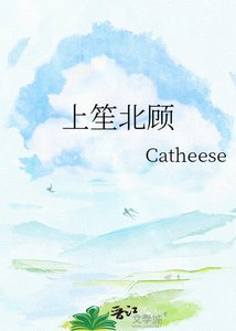 《上笙北顧》