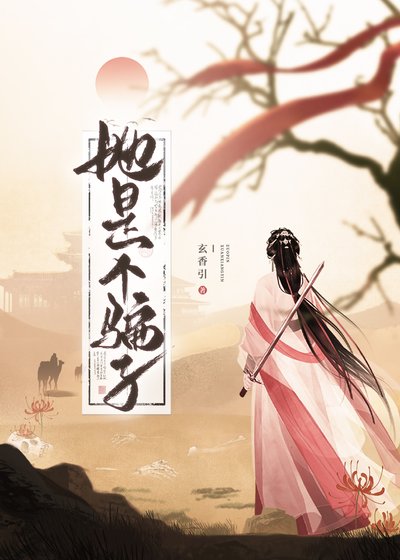 《郡主今日認出我了嗎》