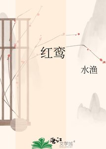 《紅鸞》