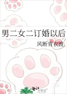 《男二女二訂婚以後》