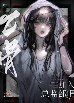 《放棄乙骨選擇五條後他黑化了》