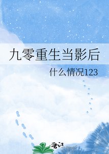 九零重生當影后