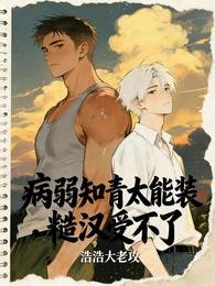 《病弱知青太能裝,糙漢受不了》