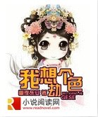 《我想劫个色》