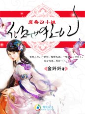 傾世狂妃:廢材四小姐/傾世狂妃:逆天四小姐