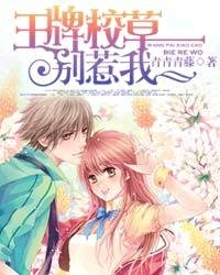 《王牌校草別惹我》