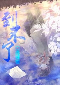 《到不了》