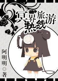 《(圣斗士同人)冥界旅游热线》