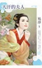 貼心小姐(錯配姻緣系列之一)