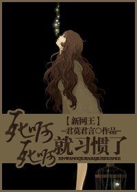 (新網王同人)死啊死啊就習慣了