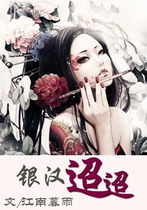 《銀漢迢迢》