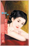 《都是花魁惹的祸(大牌丫鬟系列之四)》