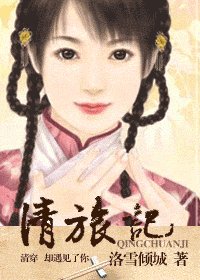 清旅記/清憶錄