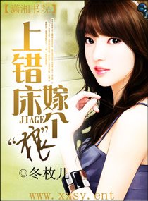 《上错床,嫁个“狼”》