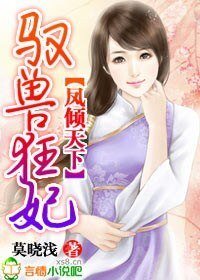 《 鳳傾天下,馭獸狂妃》