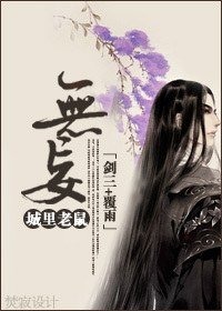 (BL/剑三+覆雨同人)无妄