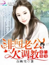 《豪門強寵:緋聞老公欠調教》