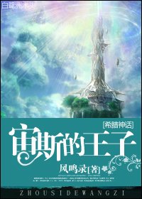 《(BL/希臘神話同人)宙斯的王子》
