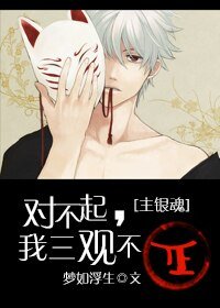 （銀魂同人/BL）對不起，我三觀不正